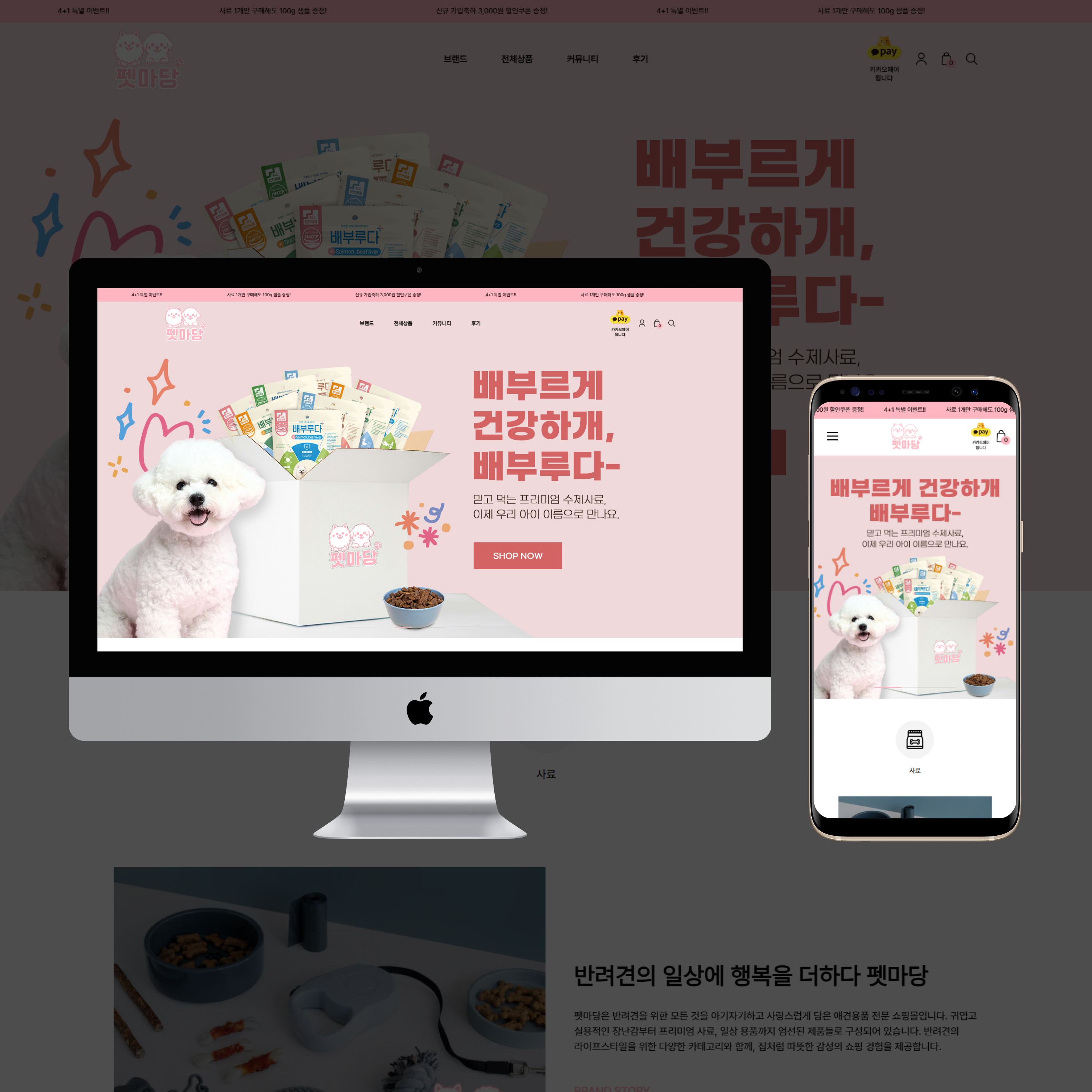 Petmardang 쇼핑몰 화면