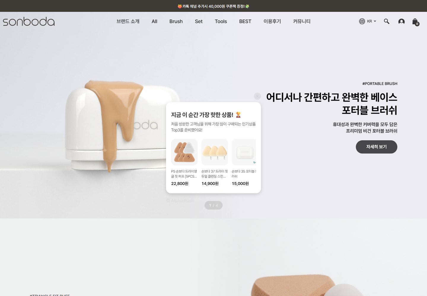 손보다 공식몰 PC 메인 화면